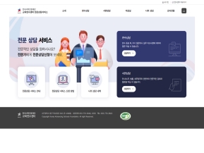 한국사학진흥재단 교육연수센터 전문상담서비스 인증 화면